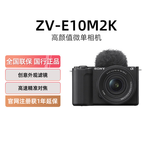 Sony/索尼zve10m2k二代微单数码相机学生家用美肤视频vlog