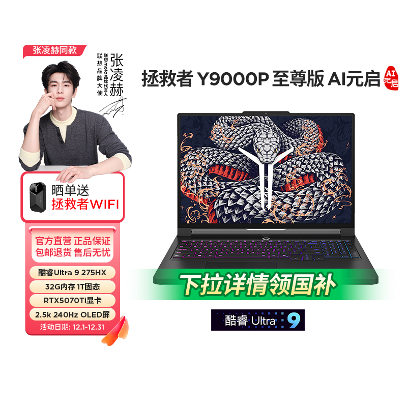 联想拯救者16英寸Y9000P笔记本