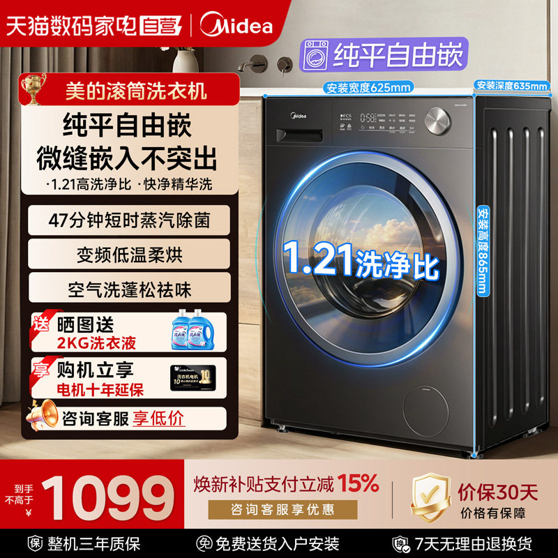 纯平全嵌美的家用全自动洗脱烘一体12/10kg大容量滚筒洗衣机85