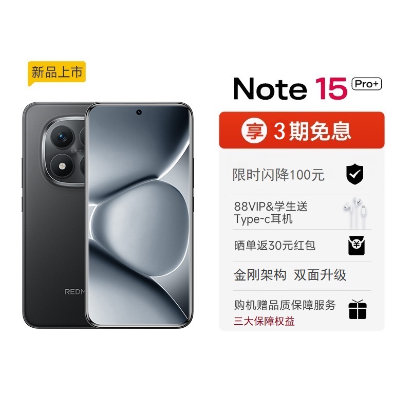【新品首发】Redmi Note 15 Pro+手机红米note手机小米手机小米官方旗舰店官网新品小米note15pro+