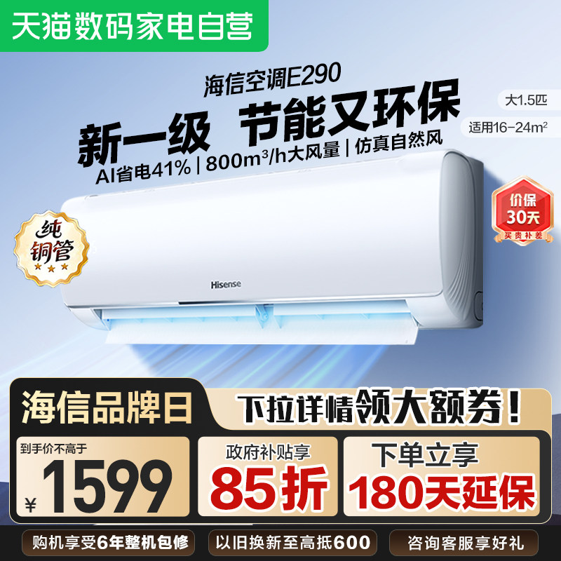 国家补贴海信大1.5匹省电新一级能效变频空调冷暖两用家用挂机361