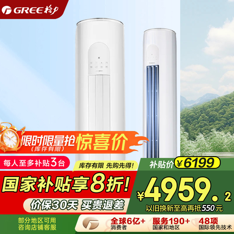 格力空调官方3匹天仪新一级能效变频冷暖家用立式柜机旗舰店正品