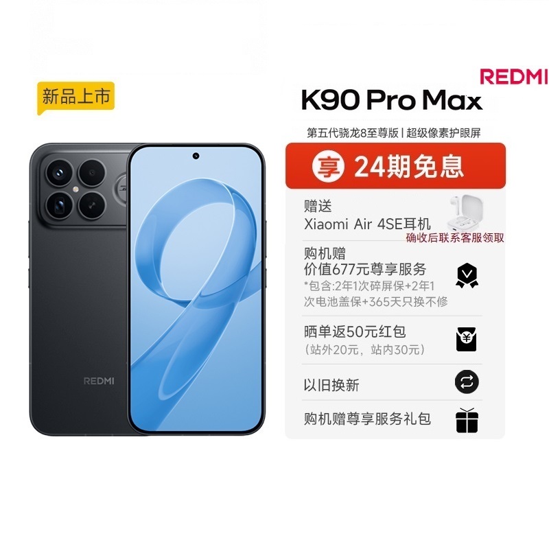 【购机享多重好礼】REDMI K90 Pro Max红米手机官方旗舰店游戏拍照学生小米手机红米手机手机redmik90promax