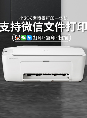 小米米家喷墨打印一体机打印复印扫描三合一彩色黑白学生办公高效APP控制无线直连多端连接微信文档167