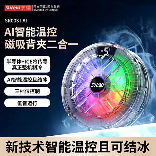 联想生态想耀SR003手机散热器磁吸散热器半导体制冷神器降温风扇电竞游戏三角洲吃鸡直播专用快速降温