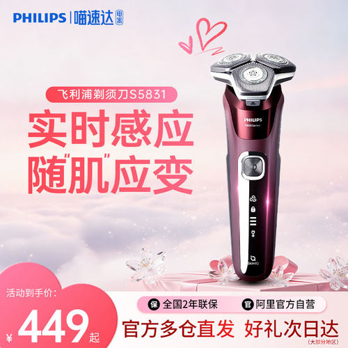 飞利浦剃须刀男士新款YS5499电动刮胡刀S5831礼品送惊喜送男友