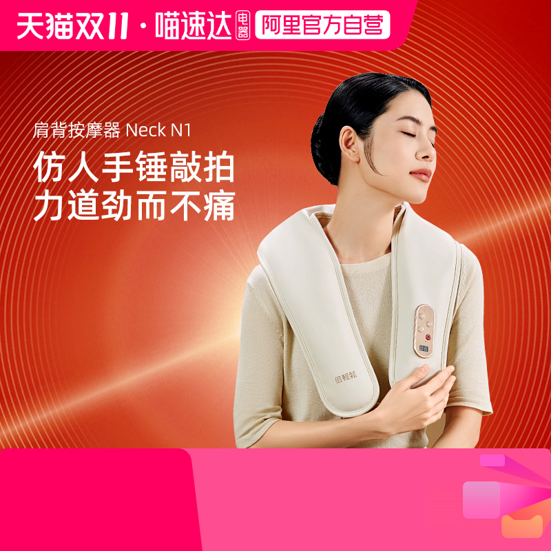 倍轻松按摩披肩颈椎按摩器捶背敲敲乐肩颈按摩仪N1/N2