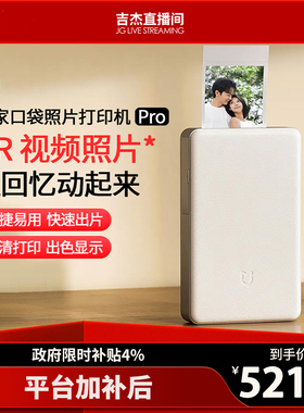 小米米家口袋照片打印机 Pro拍立得AR视频留声蓝牙打印相纸色带专业热升华高清情侣礼物大头贴自动覆膜167
