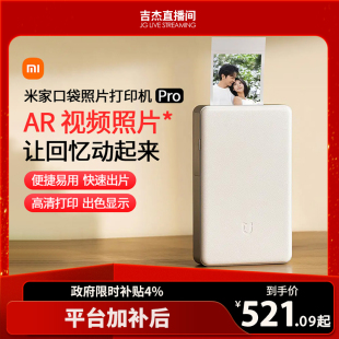小米米家口袋照片打印机 Pro拍立得AR视频留声蓝牙打印相纸色带专业热升华高清情侣礼物大头贴自动覆膜167