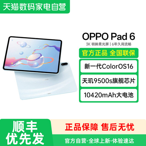【新品上市】OPPO Pad 6 轻盈护眼超大电量超长续航高效学习新款官方正品oppopad6oppo平板学生游戏电竞礼物