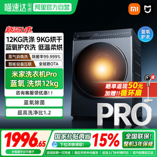 小米米家洗衣机Pro蓝氧洗烘12kg高温蒸汽除菌全自动洗烘一体04