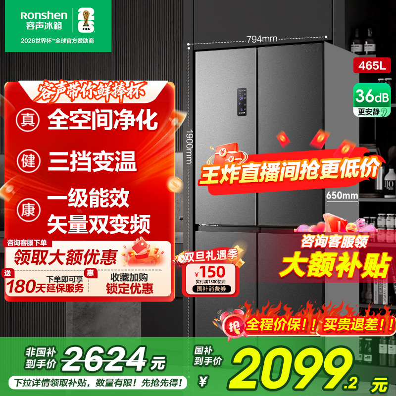 热销TOP|容声465L大容量一级变温