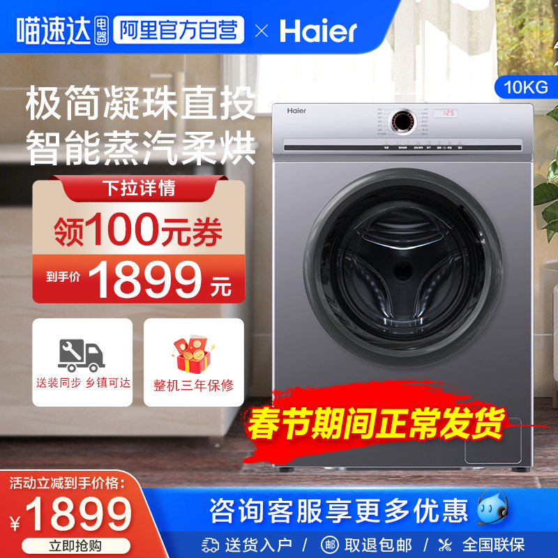 Haier/海尔10kg大容量家用智能烘干超薄洗烘一体滚筒洗衣机H27s