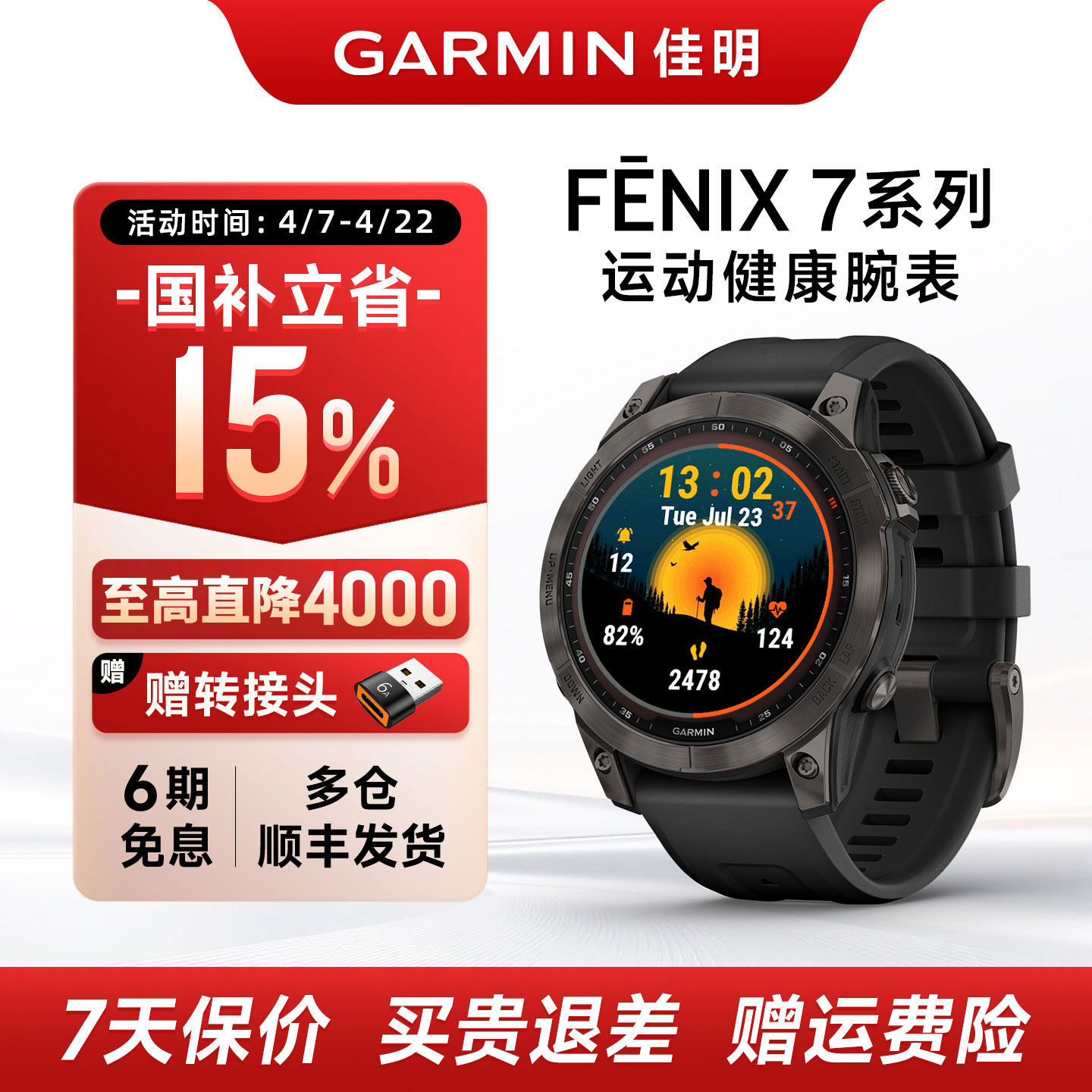 【支持国补】Garmin佳明Fenix7/7Pro户外运动手表双频多星探险跑步游泳骑行健身越野爬山GPS定位地图导航 201