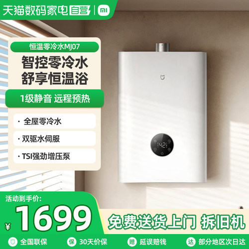 小米米家智能燃气热水器恒温2零冷水伺服MJ07家用增压天然气06
