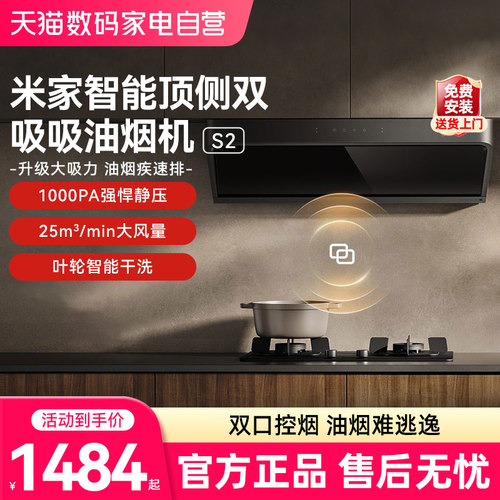 小米米家智能顶侧双吸油烟机S2变频家用厨房大吸力抽油烟机03