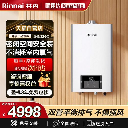 天猫自营林内平衡式燃气热水器