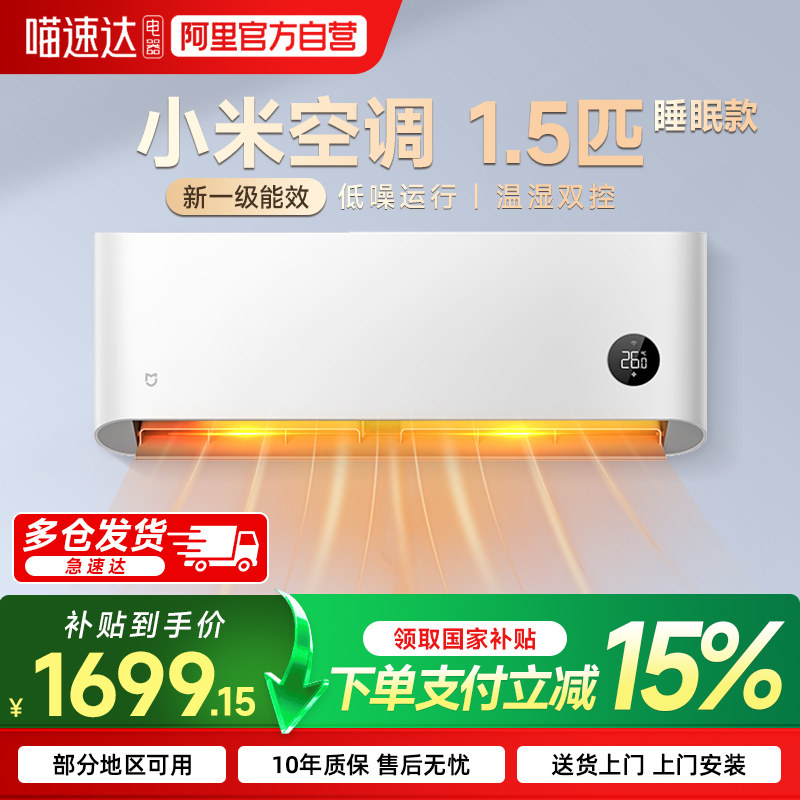 【官方自营】小米米家空调1.5匹大1匹挂机新一级智能旗舰店70