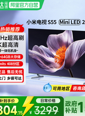 【新品】小米S55MiniLED2025低反屏55英寸408分区家用液晶电视