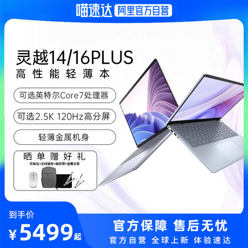 戴尔灵越14Plus办公商务轻薄本