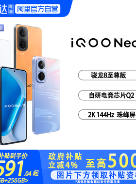 【国家补贴立省15%|阿里官方自营】vivo iQOO Neo11新品骁龙学生游戏手机iQOO官网正品-81