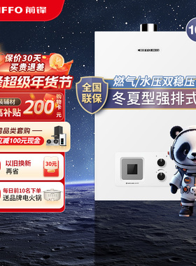 前锋JSQ19-C201家用燃气热水器非恒温机器强排式热水器69