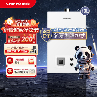 前锋JSQ19-C201家用燃气热水器非恒温机器强排式热水器69