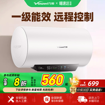 [政府补贴]万和Q2电热水器一级能效节能家用卫生间速热50升32
