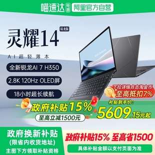 【多地国补至高15%】华硕灵耀14 2025 锐龙版 Al 7 H 350 14英寸高颜值AI超轻薄商务办公笔记本电脑官方
