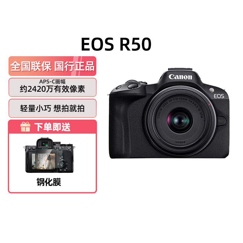 佳能R50入门级微单数码相机