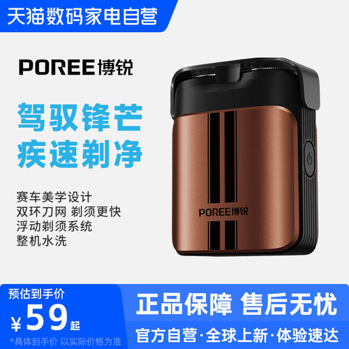 POREE/博锐超跑剃须刀全身水洗便携剃须刀男士便携式剃须刀223