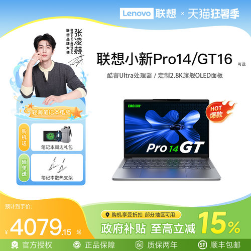 联想小新pro高配系列笔记本电脑