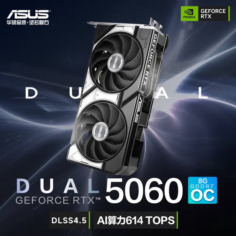 华硕RTX5060/5060Ti8G/16G显卡