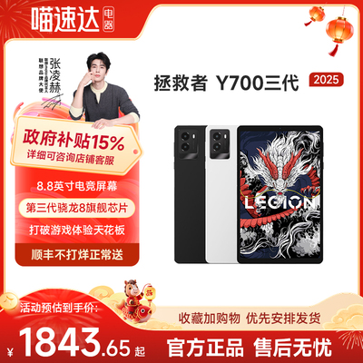 联想Y700平板电脑现货速发