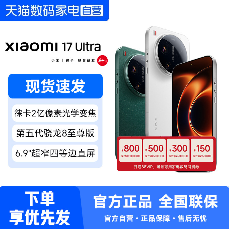 Xiaomi 17 Ultra手机新款上市小米徕卡联合研发小米官方旗舰澎湃OS小米17ultra手机 358