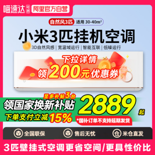 国补15% 小米空调3匹冷暖家用变频新能效壁挂式 自然风鎏金版