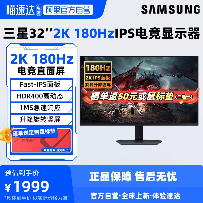 三星2K180Hz32英寸电竞显示屏