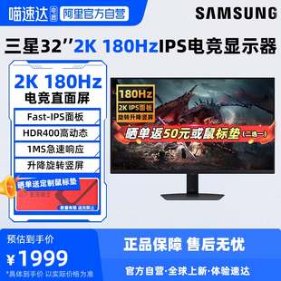 三星32英寸2K180Hz电竞游戏显示器IPS 电脑屏幕S32DG504EC Fast