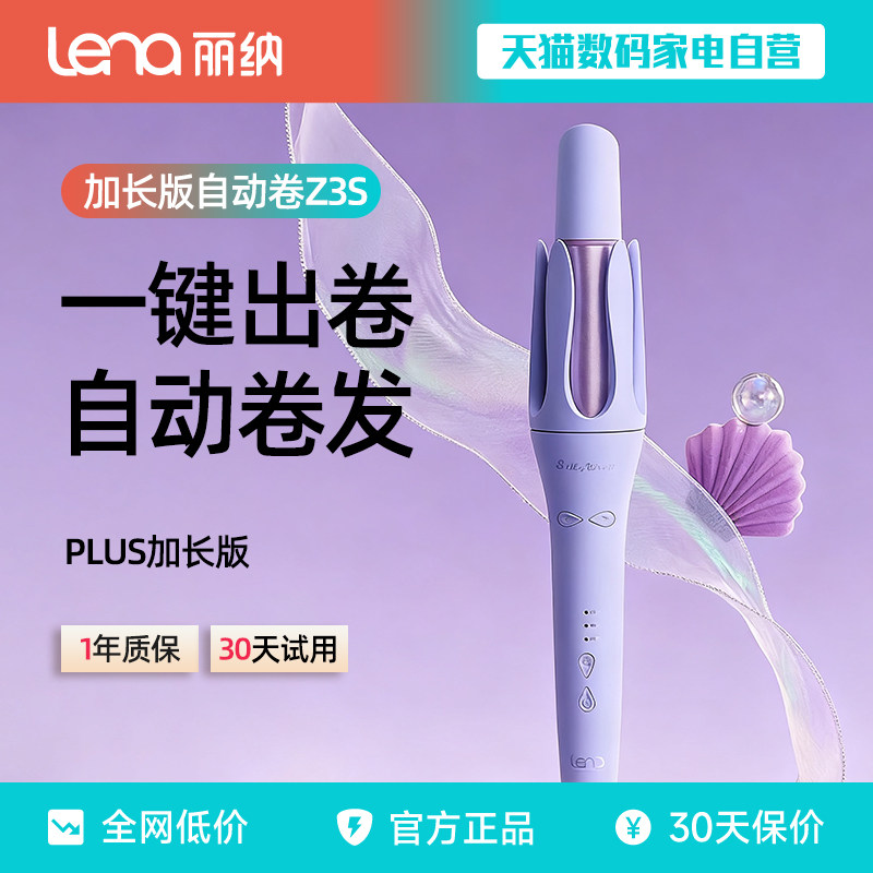 lena全自动卷发棒32mm持久定型图片