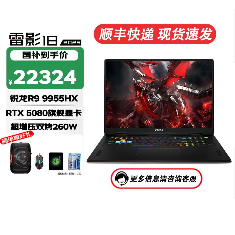 MSI/微星雷影18 AI 2025锐龙R9-9955HX RTX5080满血独显18英寸游戏本高刷电竞屏Wi-Fi 7笔记本电脑
