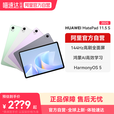 HUAWEI/华为MatePad 11.5 S 2025 高刷2.8K超清全面屏 华为平板电脑官方旗舰店正品-178