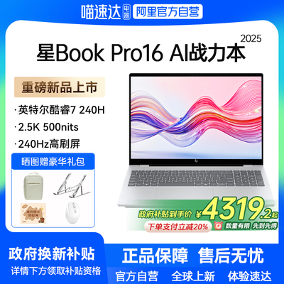 【政府补贴20%】HP/惠普星bookpro16可选英特尔酷睿5 2.5k 240Hz高刷惠普笔记本电脑轻薄学生商务办公本正品