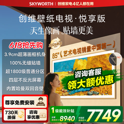 创维85英寸85AC11H壁纸电视