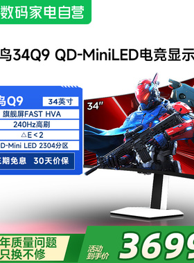 雷鸟Q9 34英寸准4K240Hz 超高刷 2304分区QDMiniLED电竞显示器182