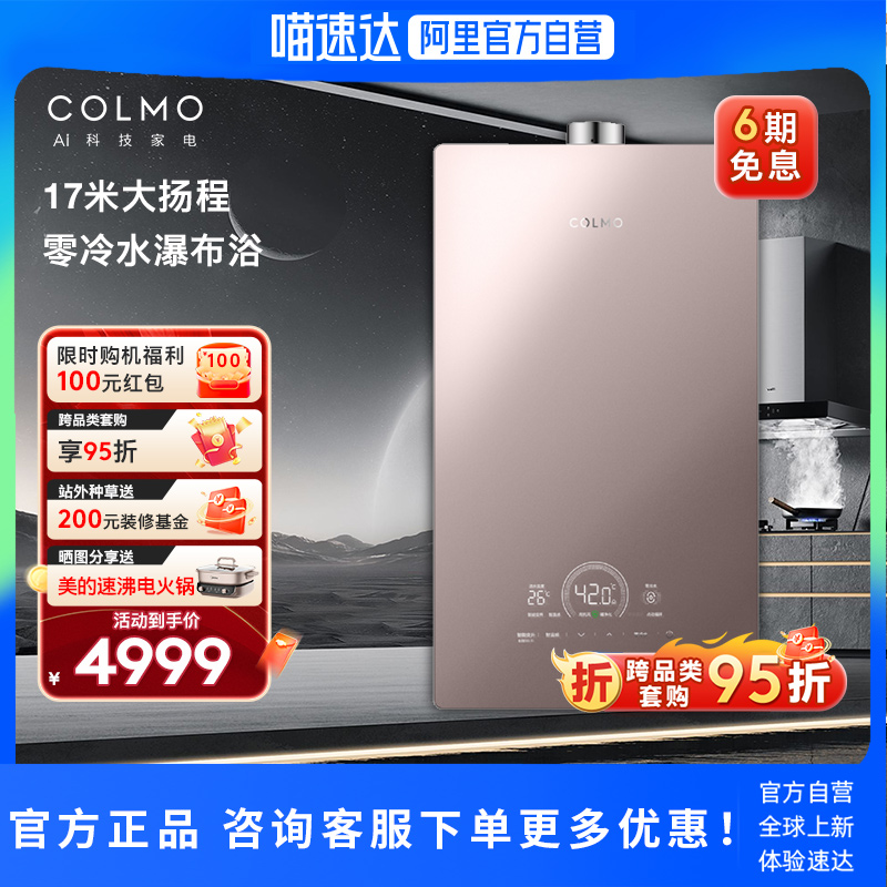 ɫ Ȼ COLMO쾳ȼˮԡȻˮǿѹ¾CX9164749.24Ԫ(88VIP 95)