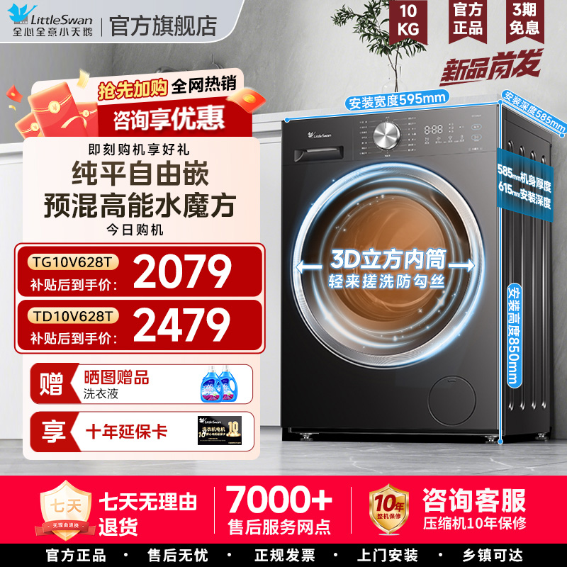 小天鹅小乌梅洗衣机咨询国补优惠