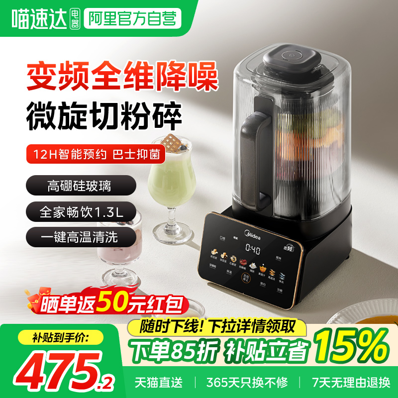 美的变频破壁机家用全自动静轻音新款无渣料理榨汁辅食豆浆机MD01
