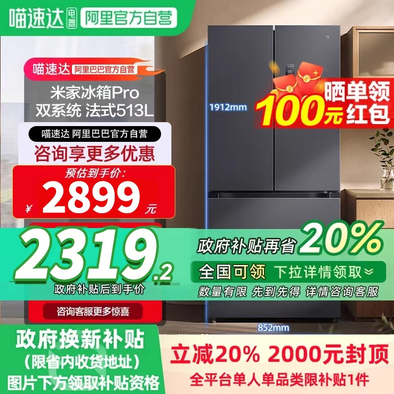 小米米家513LPro双系统冰箱法式四门60cm超薄一级变频除菌净味11