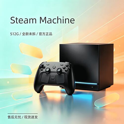 【自营】Steam Machine家用游戏机steam蒸汽主机Valve V社全新无线手柄控制器Controller 512G迷你台式PC