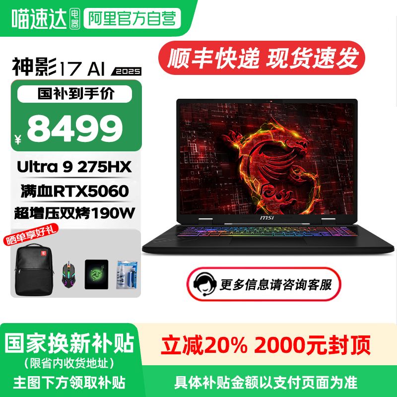 微星（MSI）神影17AI2025酷睿